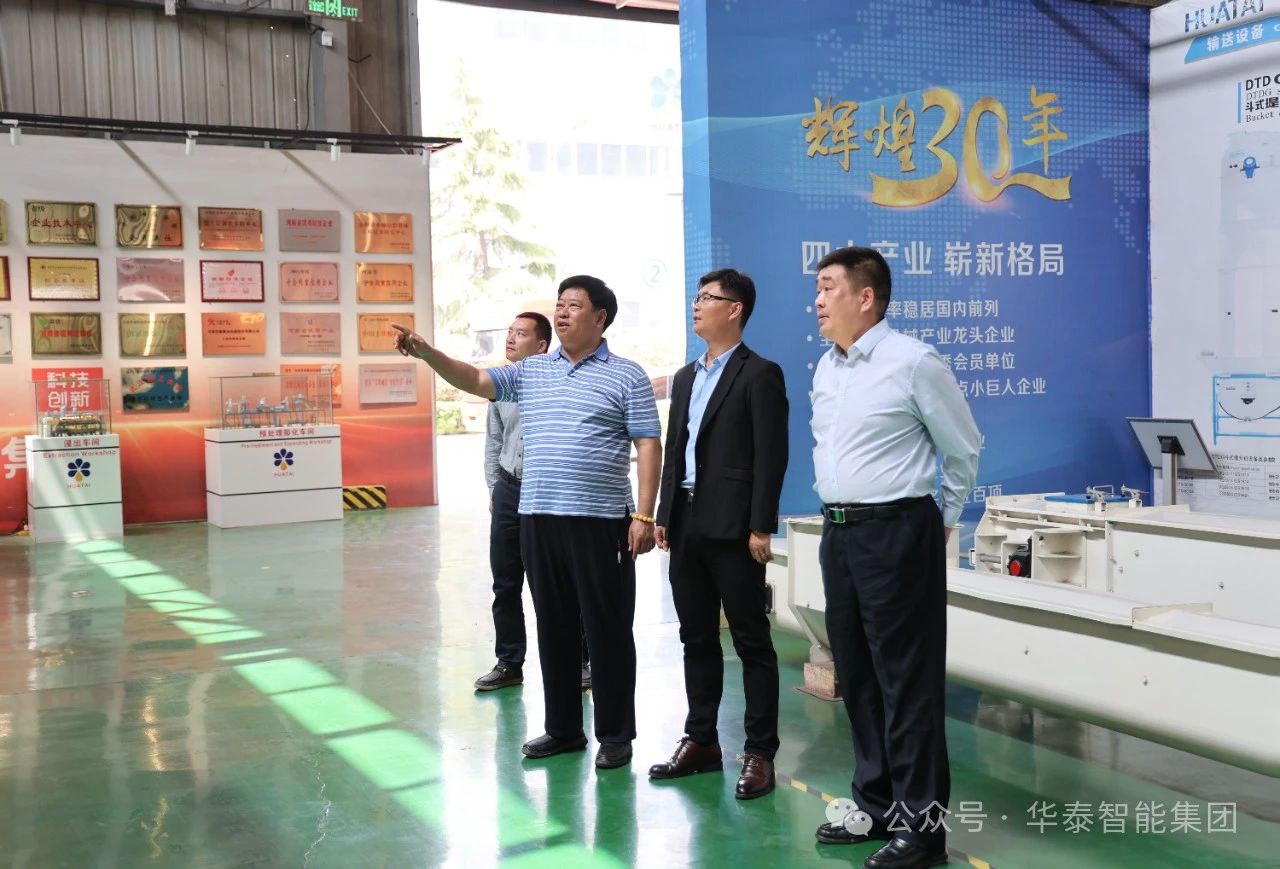 滑縣副縣長(zhǎng)徐繼峰調(diào)研華泰智能裝備，為北交所上市精準(zhǔn)“護(hù)航”