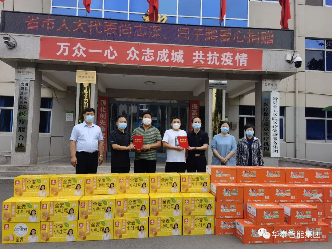 愛心捐贈 勇?lián)鐣?zé)任 助力滑縣中心醫(yī)院抗疫