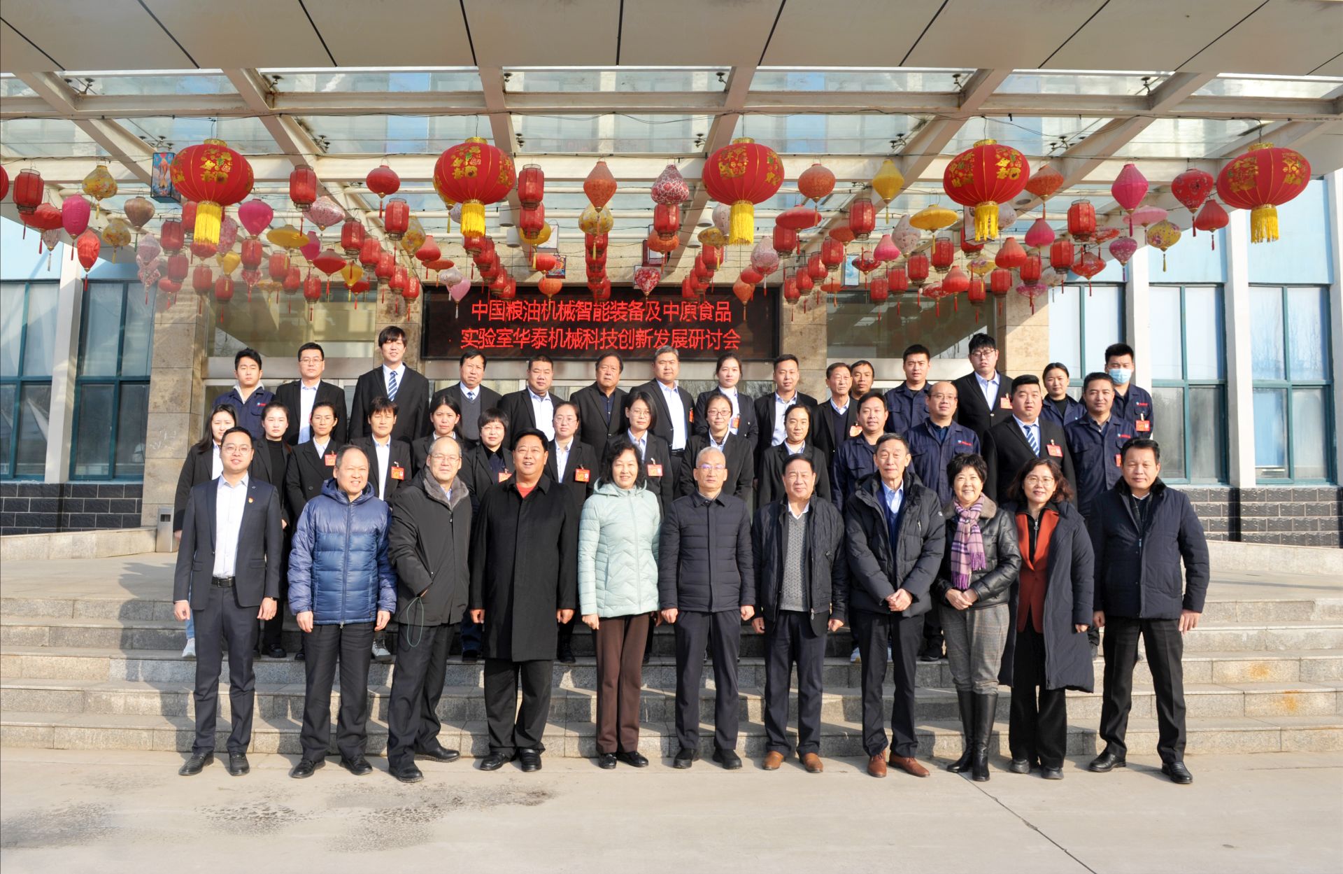 中國糧油機械智能裝備及中原食品實驗室華泰機械科技創(chuàng)新發(fā)展研討會在華泰智能裝備集團隆重召開