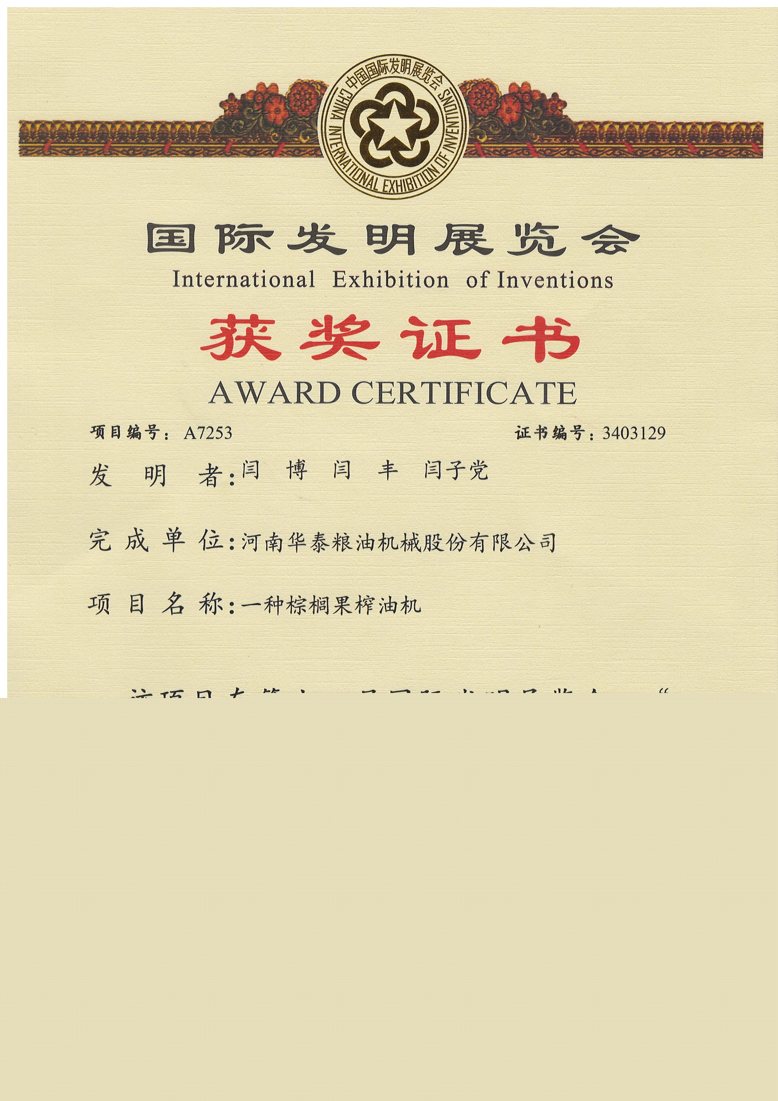 棕櫚果榨油銅獎(jiǎng)